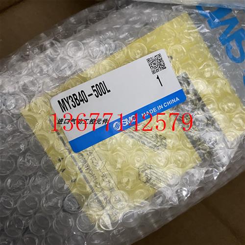 议价SMC全新原装气缸MY3B20-200L-300L-400L-500L-600L-1200L-MY3