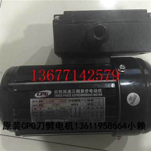 议价CPG齿轮减速三相异步电动机CPG刀盘马达 1/2HP 0.4KW CV-400S