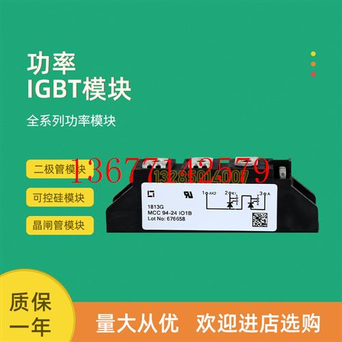 议价全新可控硅模块MCC72-18io8B MCC94-20io1B MCC94-22io1B