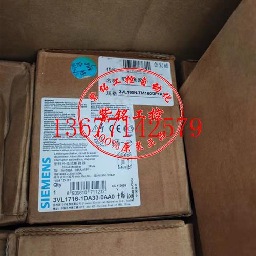 议价原装SIEMENS/议价 塑壳断路器 3VL1716-1DA33-0AA0 3P 160A