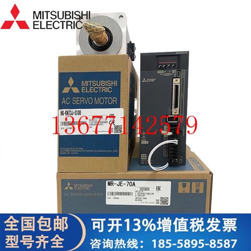 议价三菱MITSUBISHII伺服驱动器正品MR-JE-70A电机HG+KN73BJ-S100