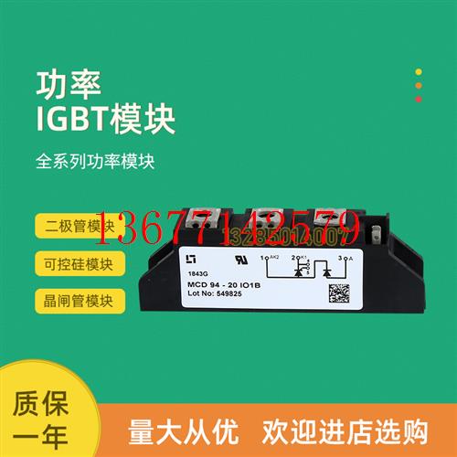 议价全新可控硅模块MCD72-18io8B MCD94-20io1B MCD94-22io1B
