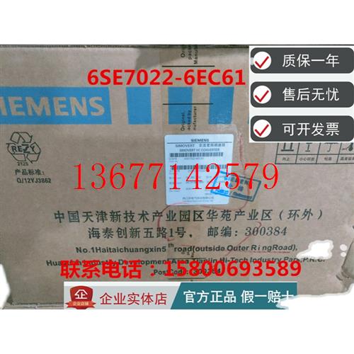 议价6SE7023-4EC84-1HF3 6SE7023-2EA87-2DA0议价变频器功率模