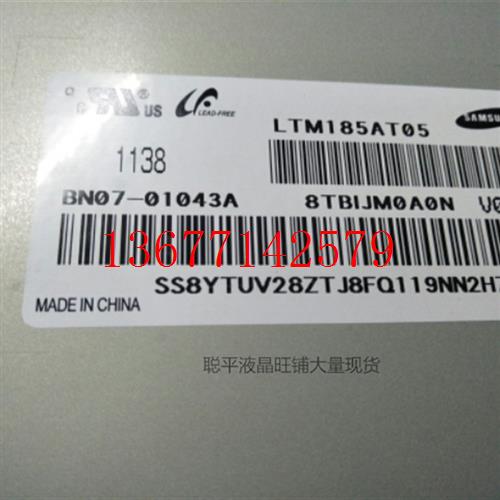 议价LTM185AT04 AT05 M185BGE-L10 M185BGE-L22 L23 M185XW01 V.D