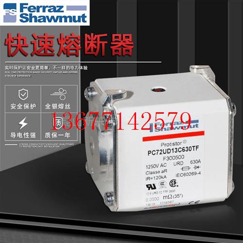 议价PC73UD13C630TF Q300509 12,5URD73TTF0630 法国罗兰FERRAZ保