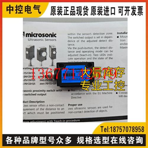 议价ZWS-15/CD/QS威声Microsonic传感器ZWS-24/CU-QS 15/CD/5MS.A