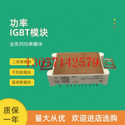 议价IGBT模块全新FP35R12W2T4P_B11 FP10R12W1T4_B11 FP10R12W1T7
