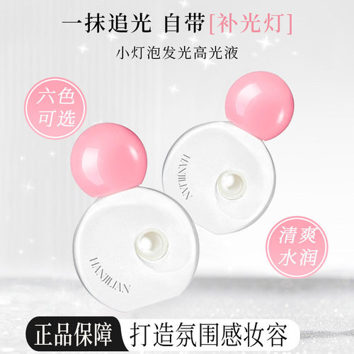 韩姬莲哪柚1068小灯泡发光高光液腮红隐形修容清透珠光