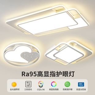 全光谱客厅灯LED吸顶灯现代简约卧室房间灯全屋套餐组合护眼灯具