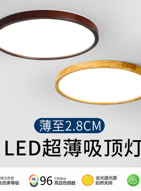 全光谱护眼实木LED超薄吸顶灯胡桃木主卧室餐厅书房间新中式灯具