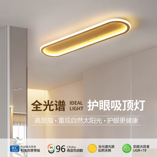 过道灯LED长条吸顶灯敢艺木纹色