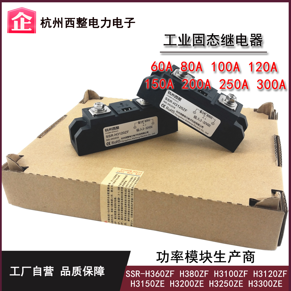 工业固态继电器100A 120A 150A 200A 300A SSR-H3200ZE F温控加热 五金/工具 固态继电器 原图主图