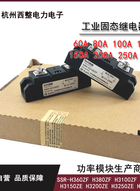工业固态继电器100A 120A 150A 200A 300A SSR-H3200ZE F温控加热