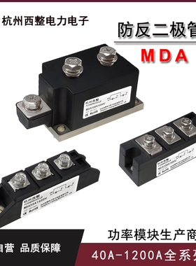 MDA55A 共阳极二极管模块25A 100A 200A1600V整流防反充12V24VDC