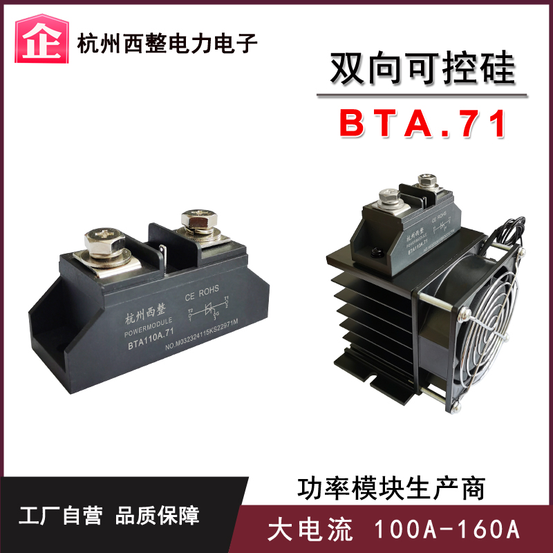 杭州西整160A双向可控硅BTA200A