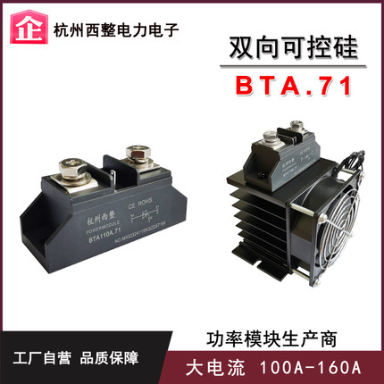 160A双向可控硅BTA150A-16.71 110A1000V  1600V大封装模块