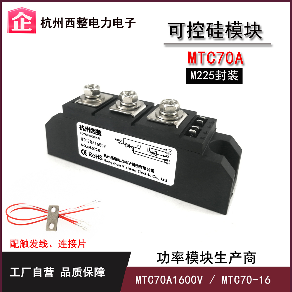 可控硅模块70A MTC70-16 MTC70A1600V晶闸管模块MTC70A全新原装-封面