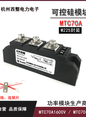 可控硅模块70A MTC70-16 MTC70A1600V 晶闸管模块MTC70A全新原装