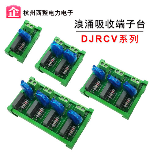 DJRCV浪涌吸收端子台过压保护
