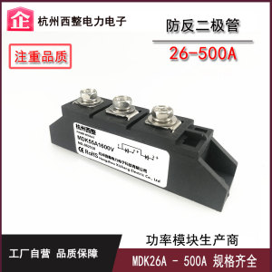 光伏直流电源MDK55A1600V防反二极管MDK55-16防逆流 倒流100A 200