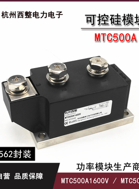 大功率可控硅晶闸管500A MTC500-16 MTC500A1600V MTX500A1600V