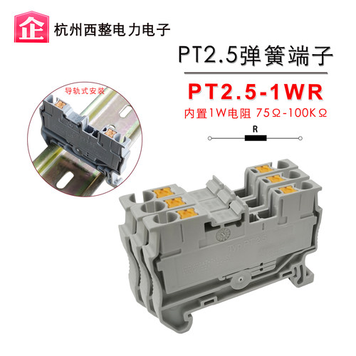 PT2.5导轨式弹簧端子1W电阻1K2K
