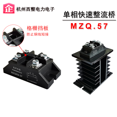 30A快速单相整流桥MZQ50A.57