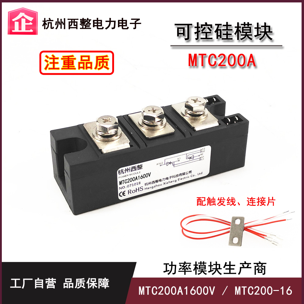 可控硅晶闸管200A MTC200A1600V MTC200-16大功率双向可控硅 MTX-封面