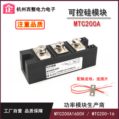 可控硅晶闸管200A MTC200A1600V MTC200-16大功率双向可控硅 MTX