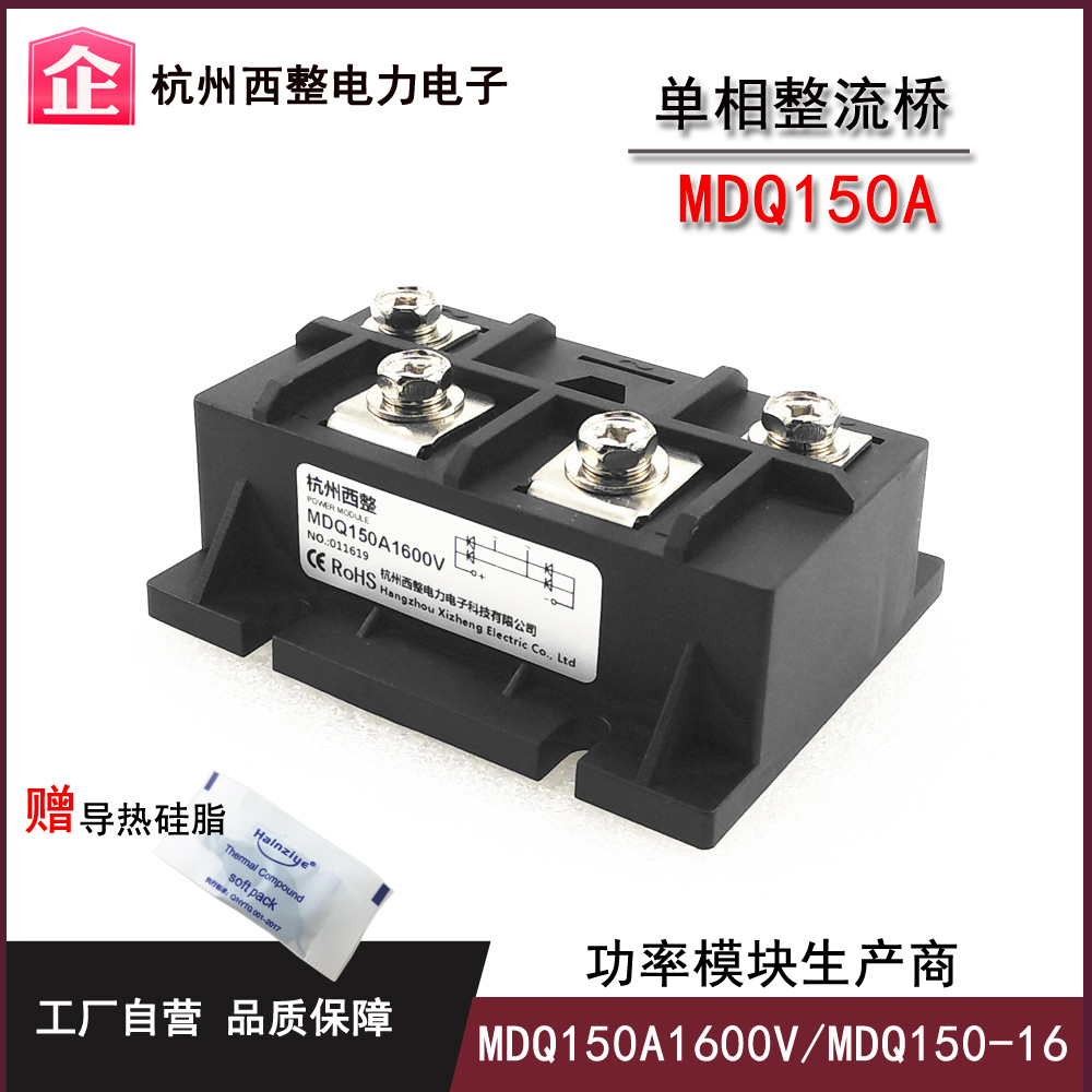 150A单相整流桥MDQ150-16 MDQ150A 600V 800V 1000V 1200V 1600V