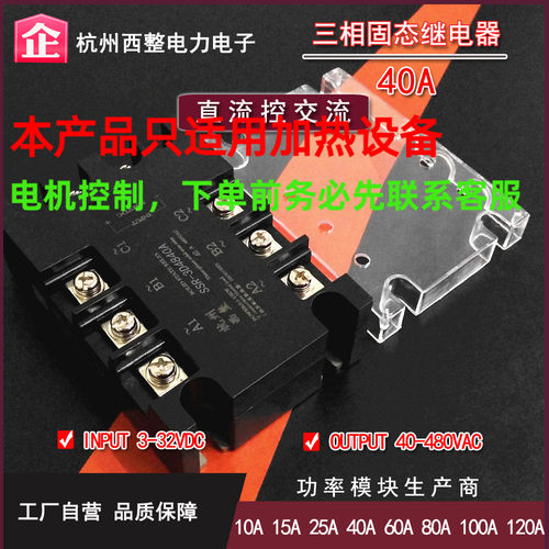 40A三相固态模块3D4840A3840Z
