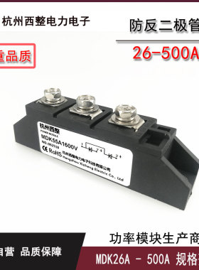 光伏直流电源MDK55A1600V防反二极管MDK55-16防逆流 倒流100A 200