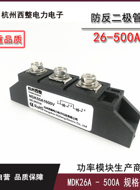 MDK55-16光伏防反二极管防逆流