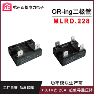低压降二极管MLRD30A50V.228理想二极管模块5A 10A 20A冗余防反充