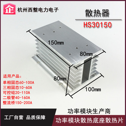 可控硅散热器固态继电器配套底座