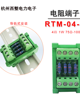130Ω1W电阻端子台4路 1K 2K 4.7K欧姆120Ω终端电阻转接板分压板