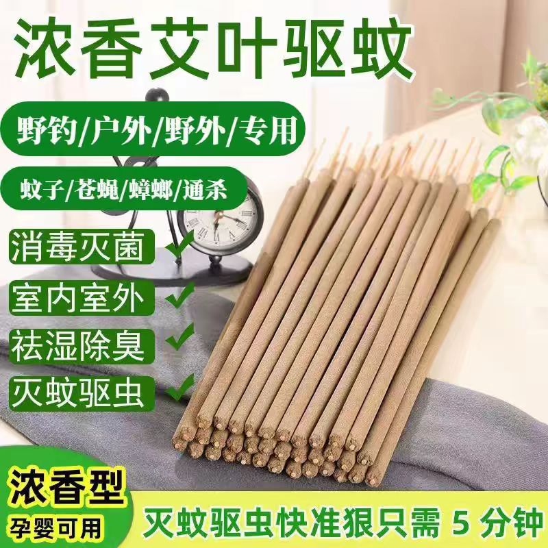 纯艾叶家用户外野外野钓艾草蚊香棒特效灭蚊驱虫露营花园钓鱼香