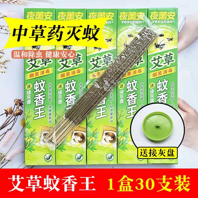盒装夜熏安驱蚊家用艾草