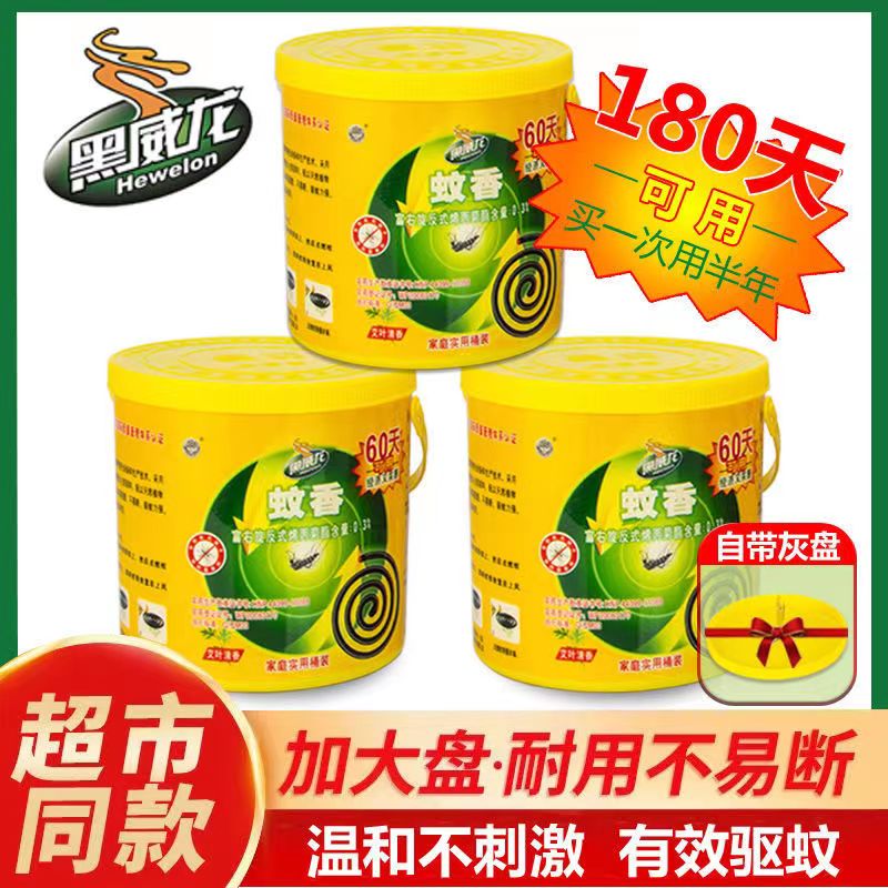 黑威龙60盘/桶家用艾草驱蚊孕妇