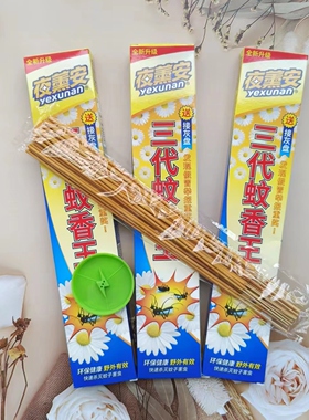 （10盒装）正品夜薰安三代蚊香王盘式夜熏安牌蚊香驱虫去异味
