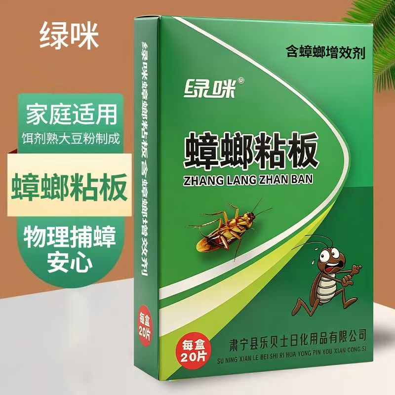 家用灭蟑螂粘板超强力蟑螂粘板粘蟑螂板杀灭蟑螂贴一窝端粘捕板