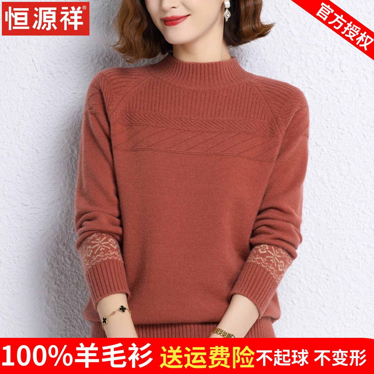 恒源祥羊毛衫女士半高领中年妈妈毛衣冬季加厚宽松大码内搭打底衫使用感如何?