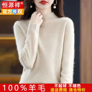 恒源祥100%羊毛衫针织打底衫秋冬新款羊绒衫女半高领宽松毛衣上衣