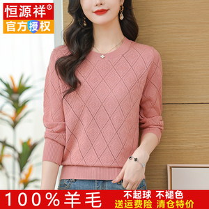 恒源祥羊毛衫春秋新款圆领针织打底衫宽松纯色女士妈妈装宽松毛衣