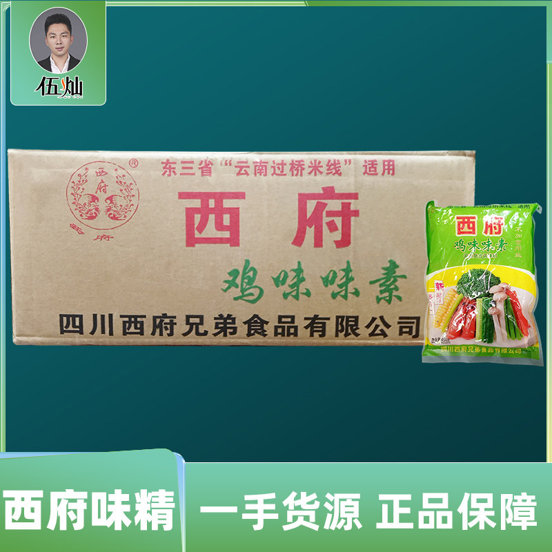 西府味精454g*20袋整箱传统砂锅过桥米线鸡味味素餐饮商用调味料