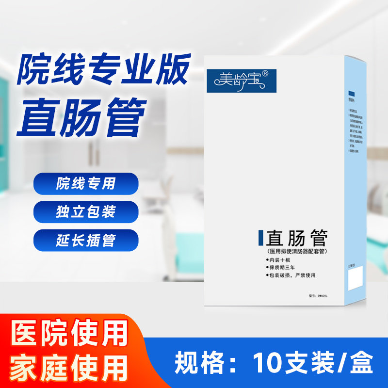 美龄宝院线专业版配套输液管大肠水疗仪直肠管便秘排宿便清肠排毒