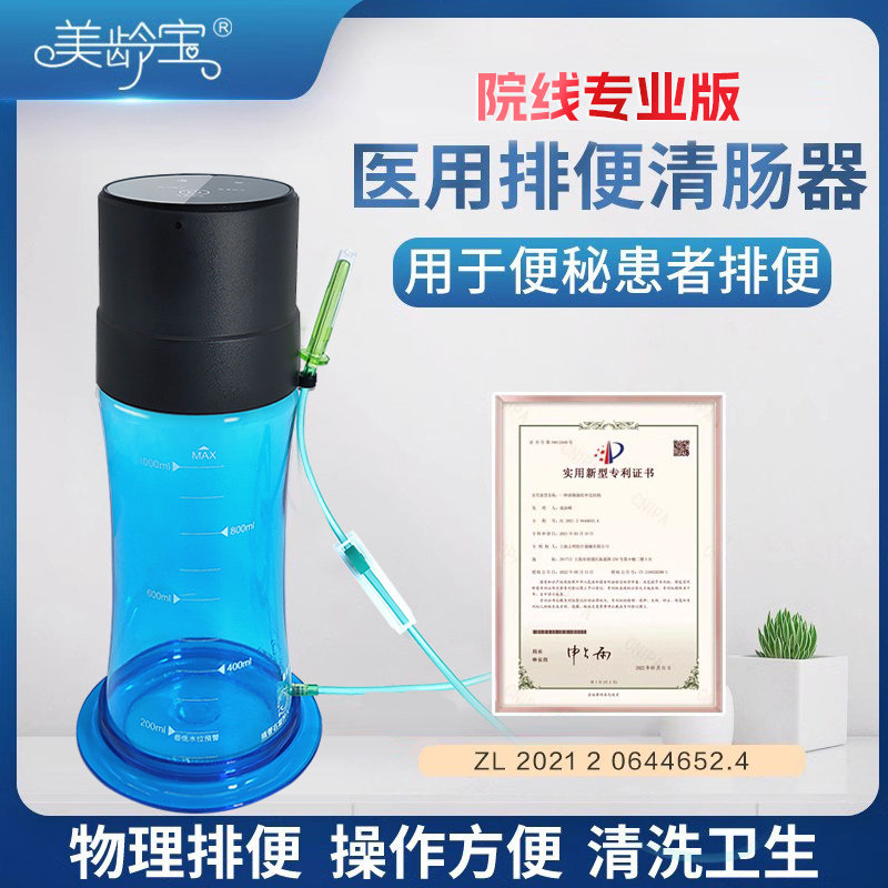美龄宝肠道水疗仪家用电动清肠洗肠灌肠工具肛门老人排宿便秘神器