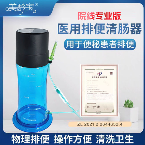 美龄宝肠道水疗医用排便