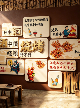 烧烤店装饰创意火锅小吃饭店包厢墙面氛围布置收银台背景墙贴壁画