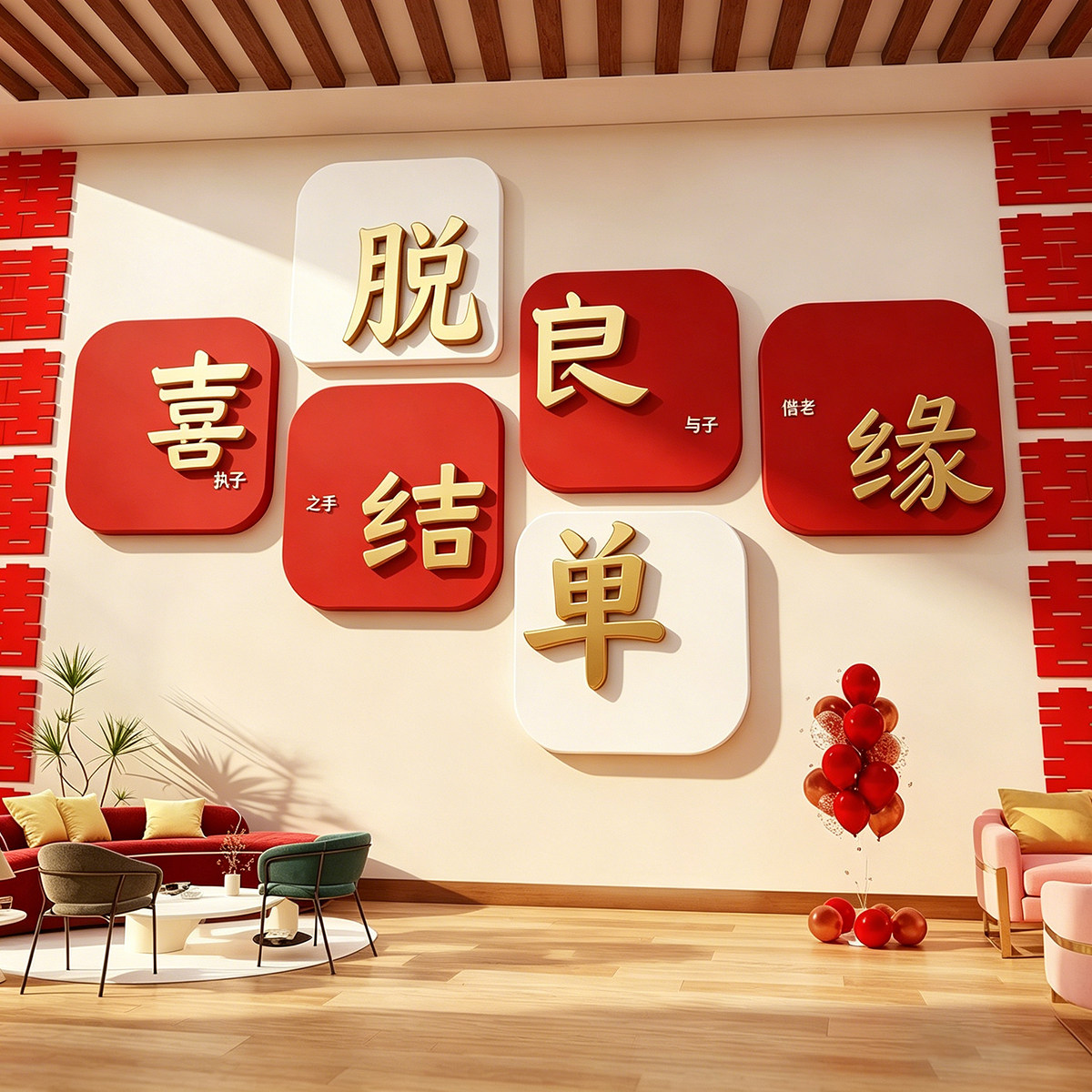 婚介所墙面装饰画婚恋庆公司工作室红娘形象背景墙婚纱店氛围布置图片